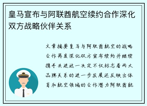 皇马宣布与阿联酋航空续约合作深化双方战略伙伴关系